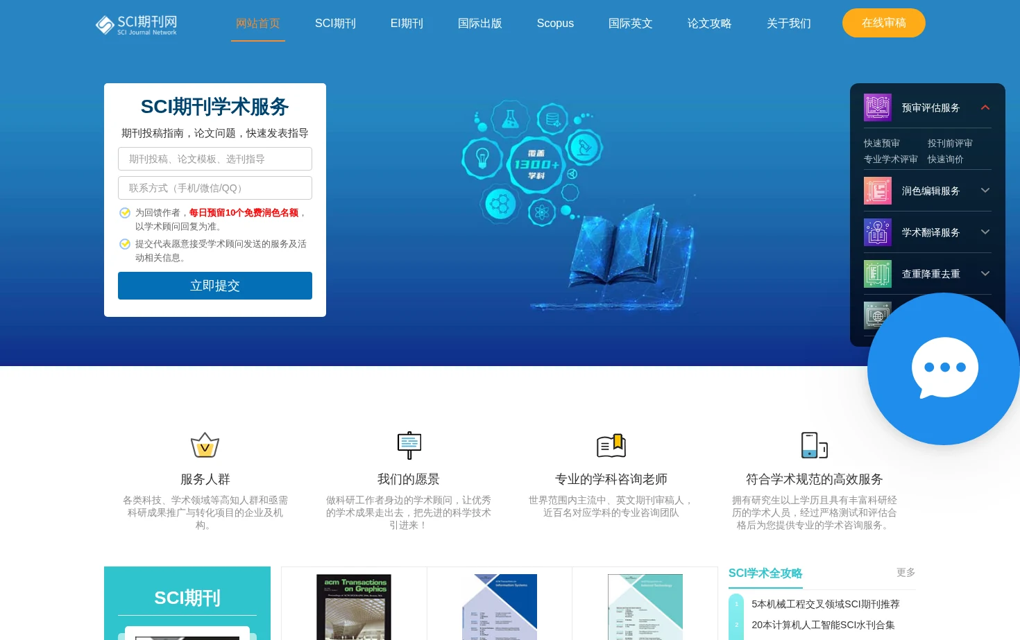 SCI期刊网 页面快照